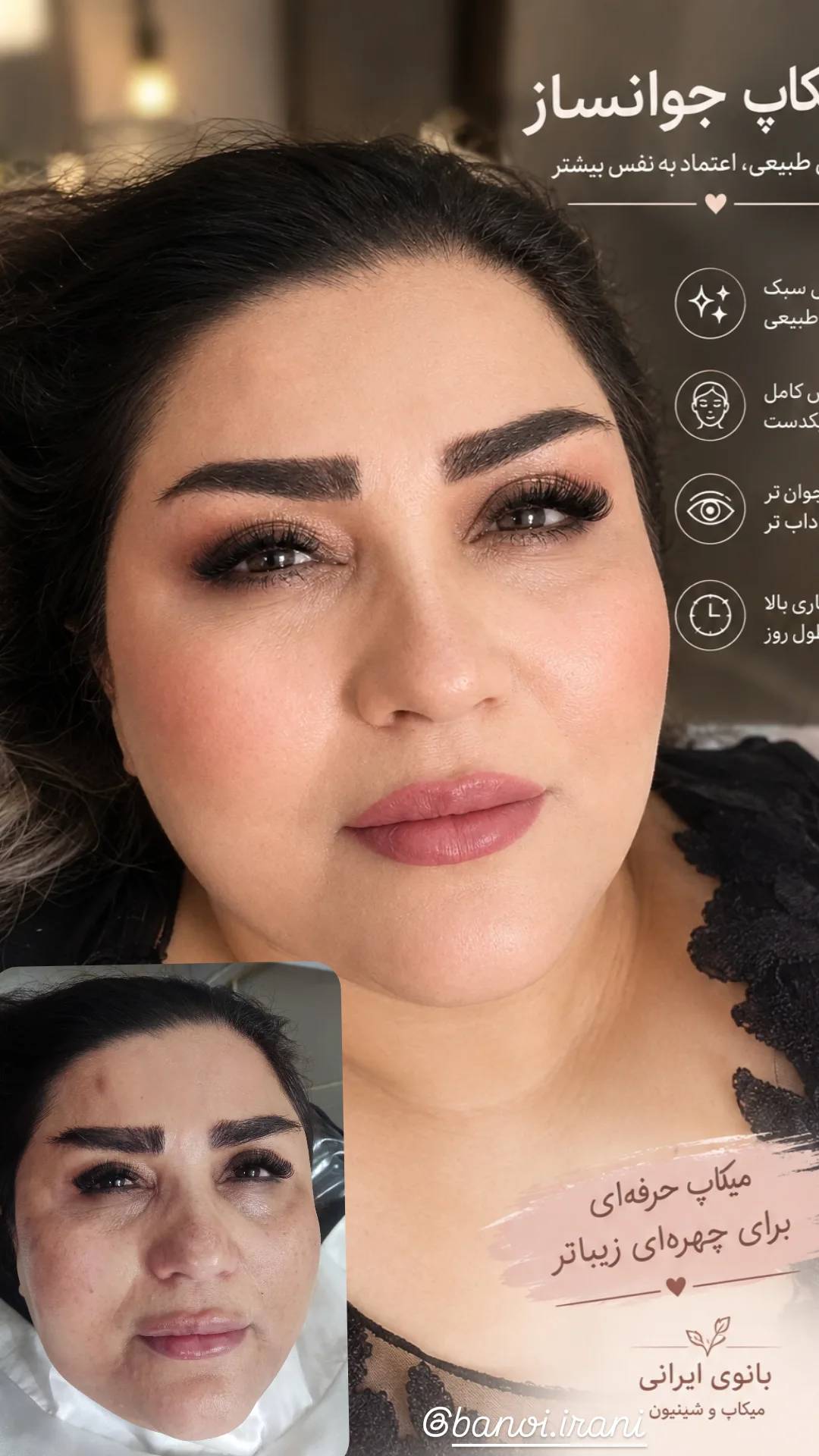 زیباسرای بانوی ایرانی — میکاپ