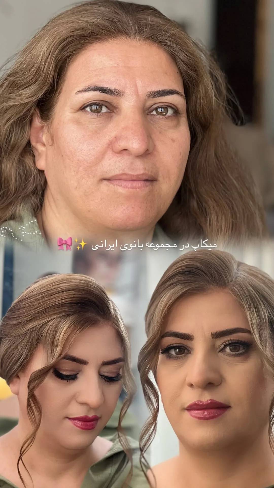 زیباسرای بانوی ایرانی — میکاپ