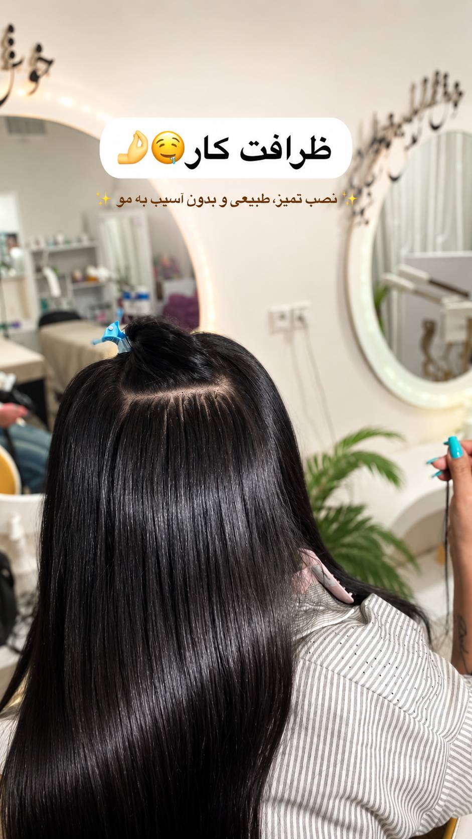 اکستنشن مو